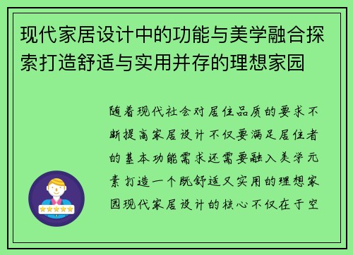 现代家居设计中的功能与美学融合探索打造舒适与实用并存的理想家园 现代家居设计中的功能与美学融合探索打造舒适与实用并存的理想家园