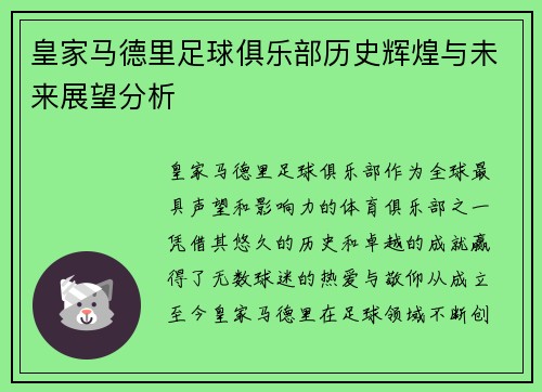 皇家马德里足球俱乐部历史辉煌与未来展望分析 皇家马德里足球俱乐部历史辉煌与未来展望分析