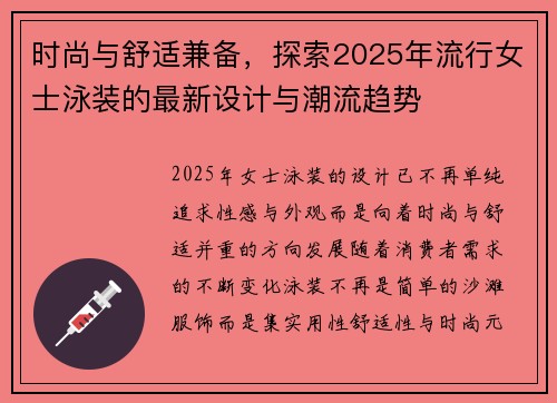 时尚与舒适兼备，探索2025年流行女士泳装的最新设计与潮流趋势